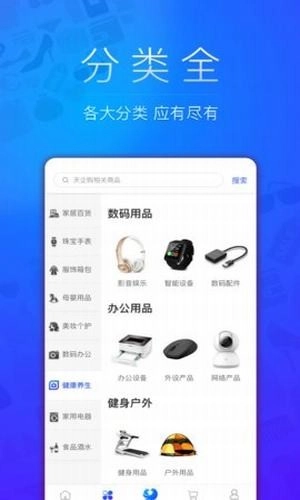 天企购最新版图1