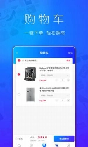 天企购最新版图3