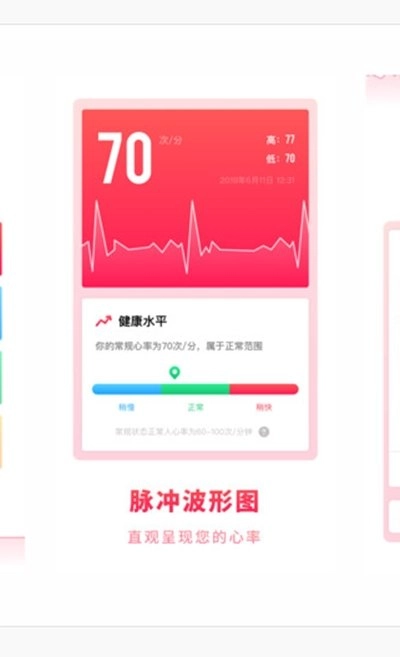 掌上体检宝官方正版图2