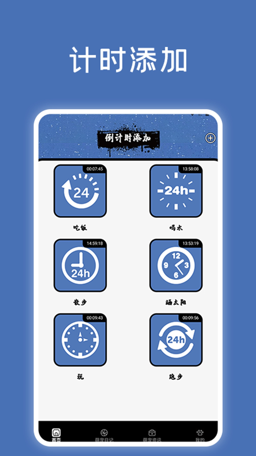宠物记时神器最新免费版图1