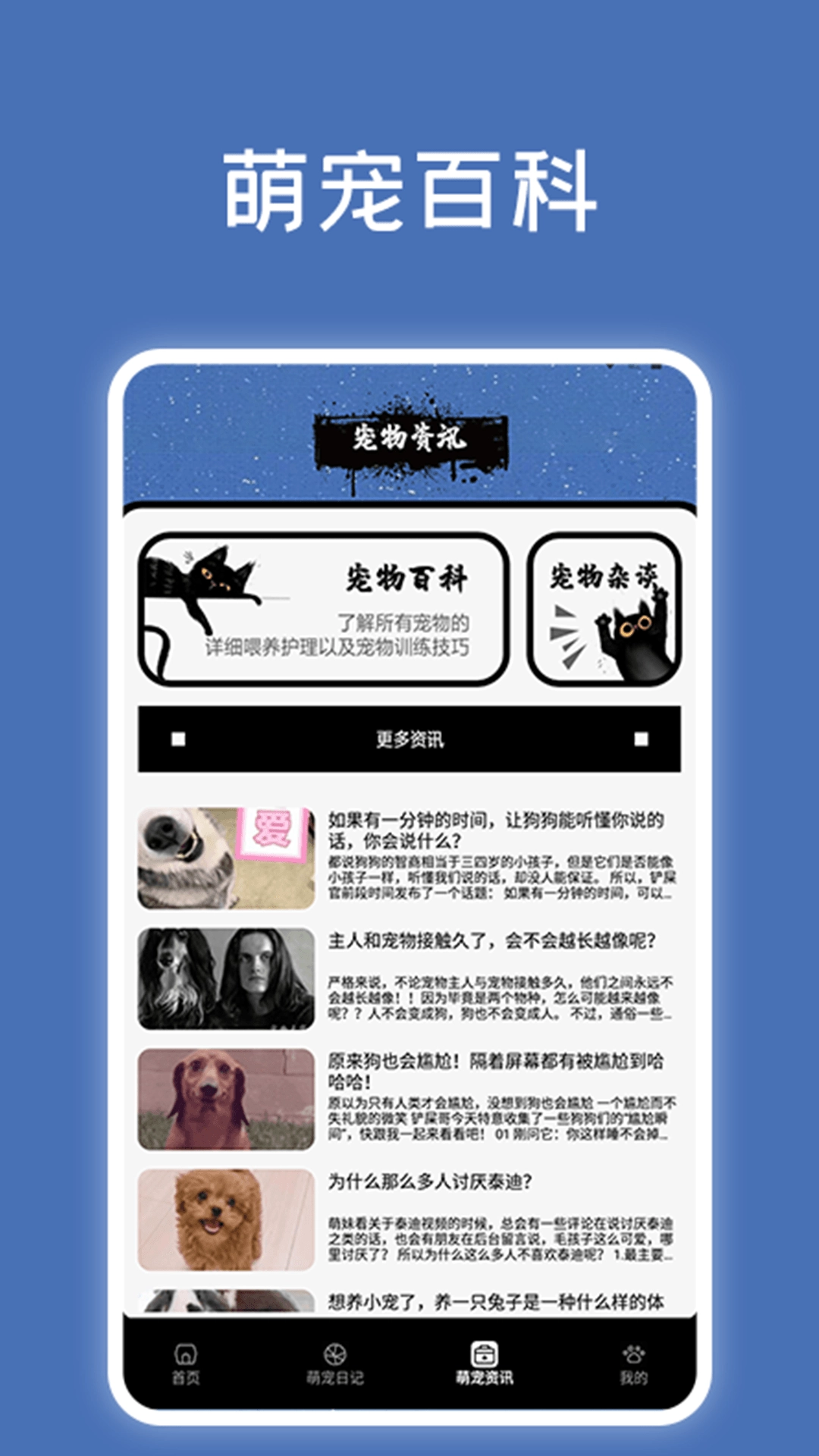 宠物记时神器最新免费版图2