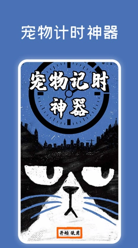 宠物记时神器最新免费版图3