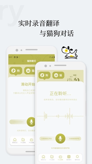 猫语狗语翻译交流器通用版图1