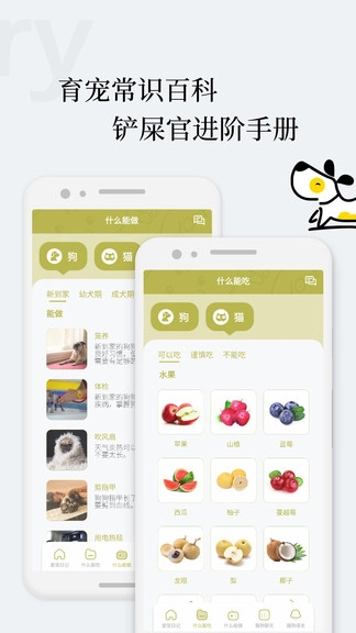 猫语狗语翻译交流器通用版图3