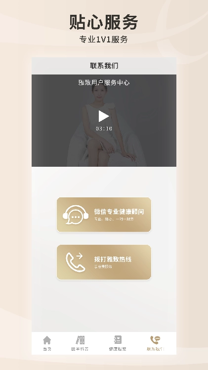 雅致健康