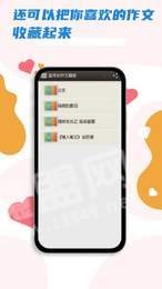 鱼欢水作文精选手机正版图3