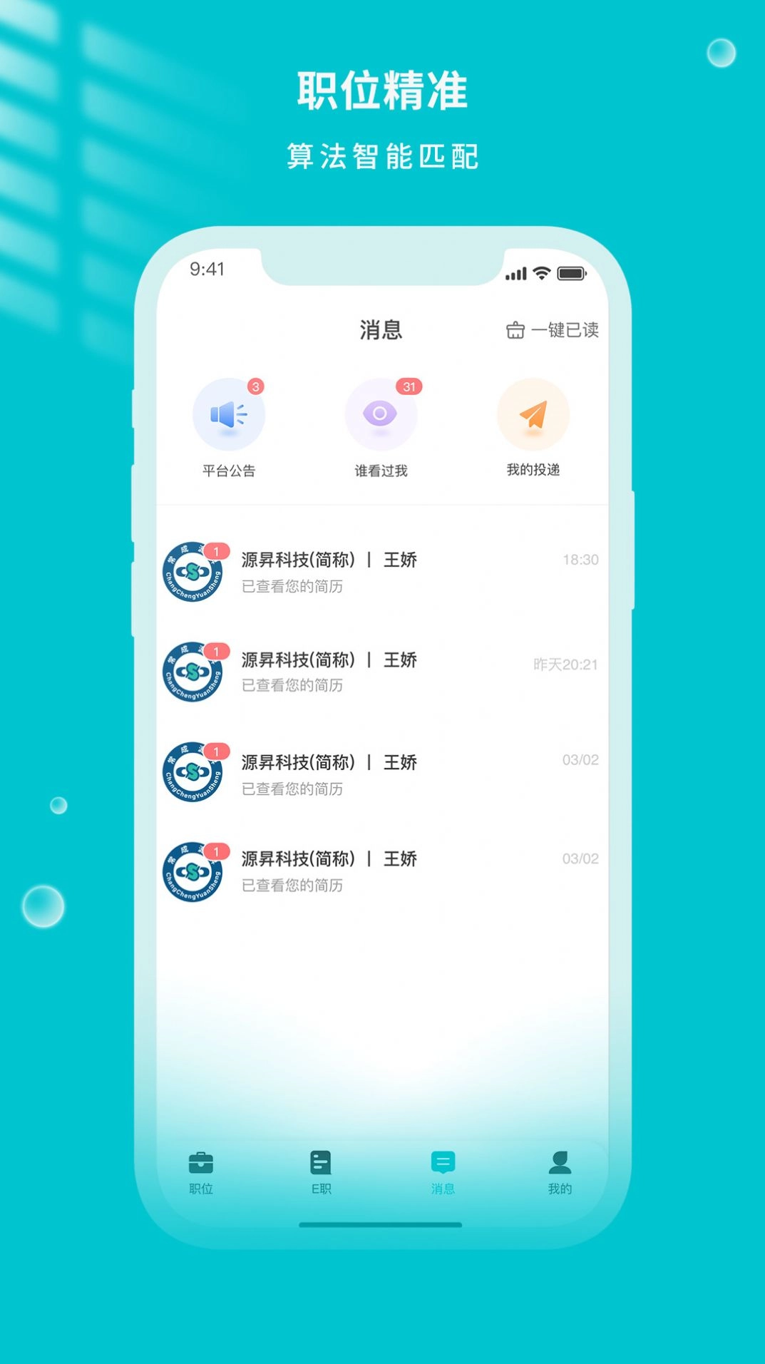 遂心云聘安卓免费版图3