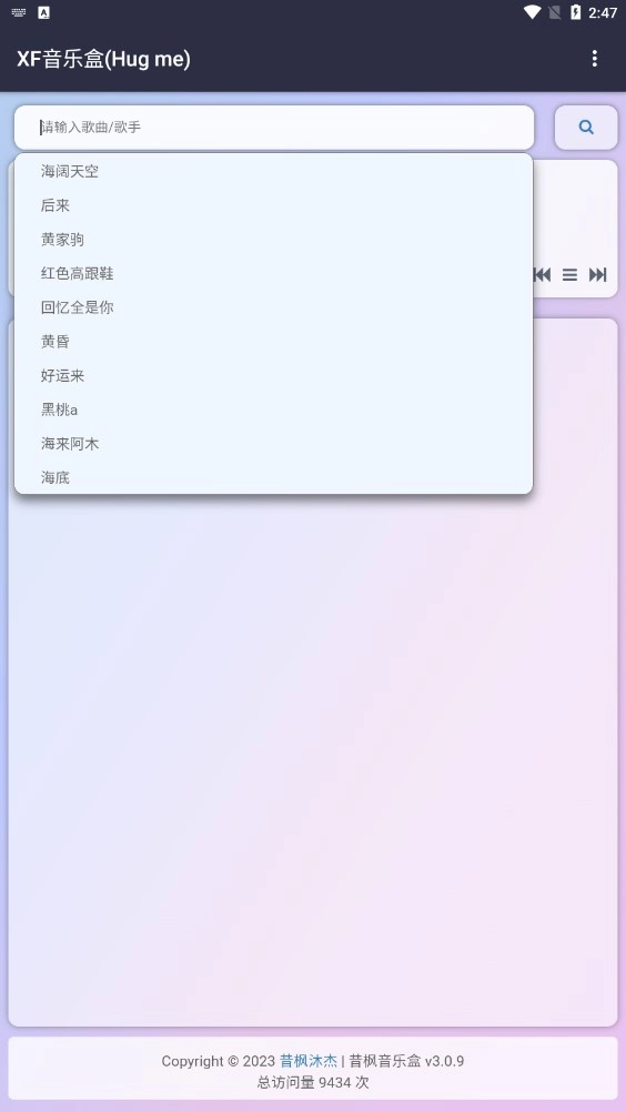 昔枫音乐盒最新版图1