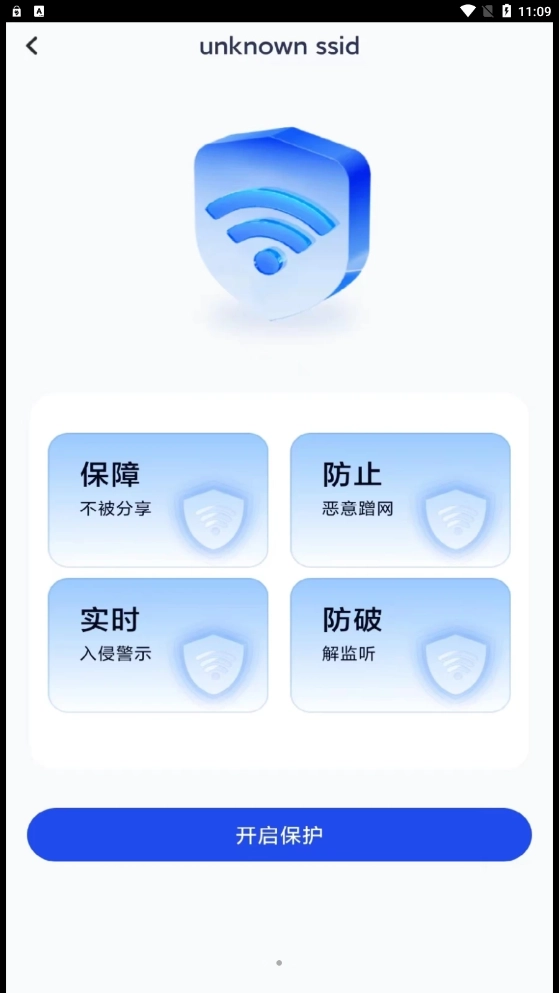 大众WiFi免费版图3