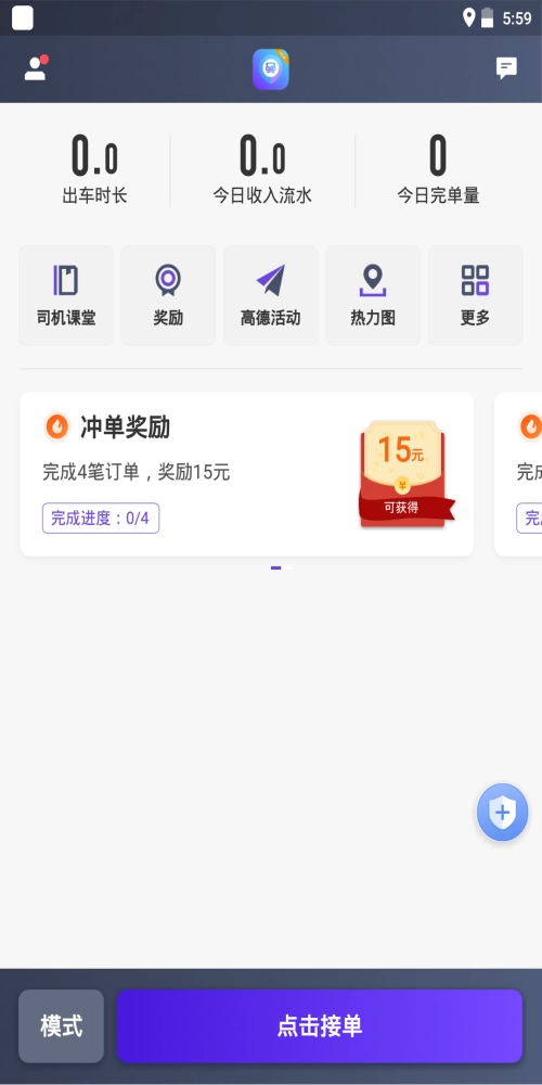 旅程司机端直装版图3