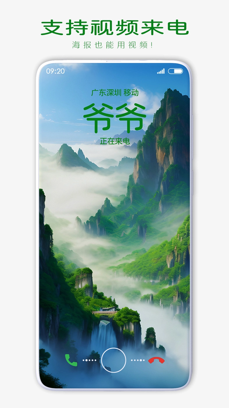 联系人来电海报免费原版图1