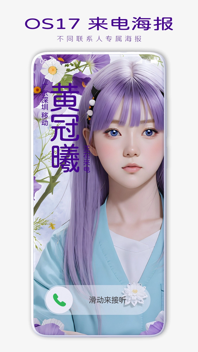 联系人来电海报免费原版图2