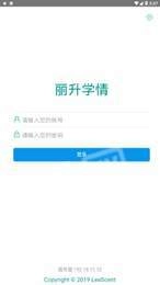 丽升学情官方最新版