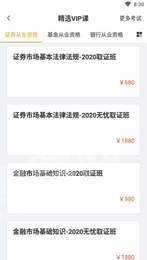 帮考课堂安卓版图2