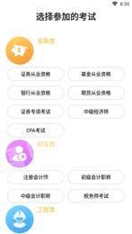 帮考课堂安卓版图3