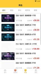 注册会计师提分王