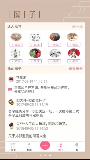 花生备孕官网版下载