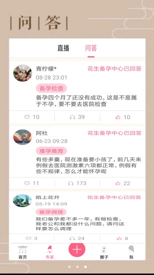 花生备孕官网版下载