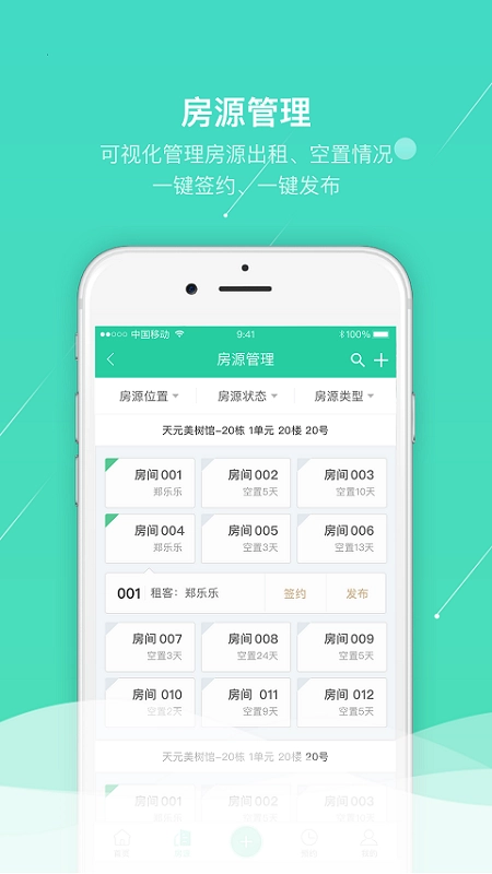 悦租管家安卓版图2