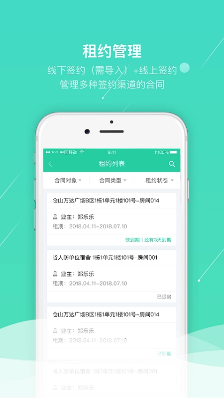 悦租管家安卓版图3