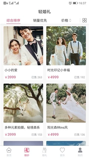 轻婚礼官方最新版图1