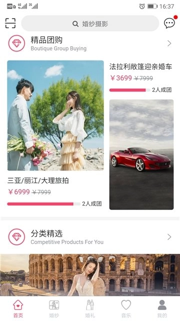 轻婚礼官方最新版图2