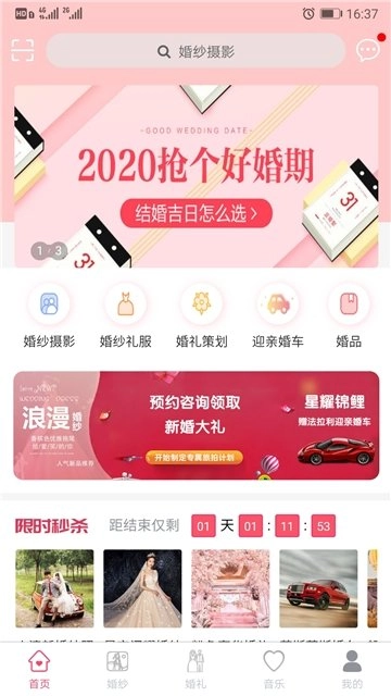 轻婚礼官方最新版图3