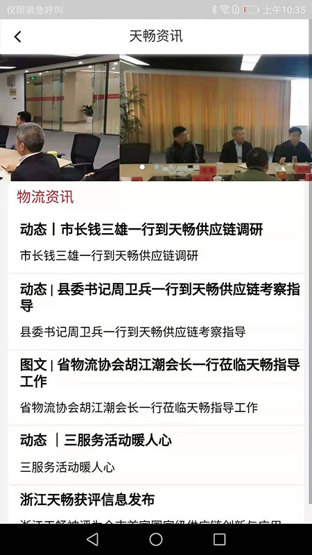 天畅智运货主官方版图3