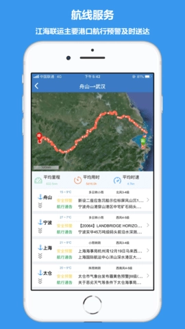 江海e行最新免费版图3