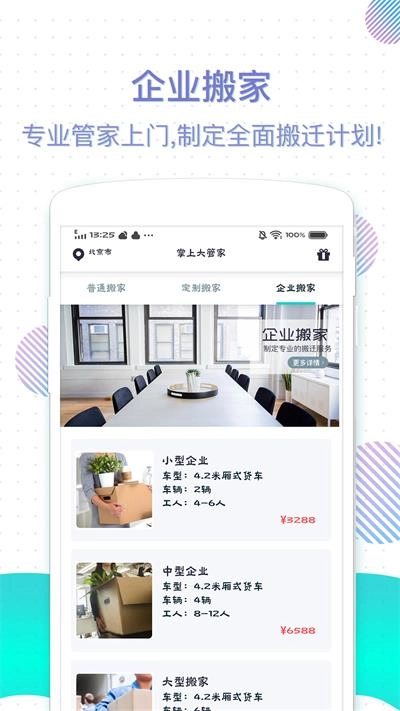 掌上大管家正版图1