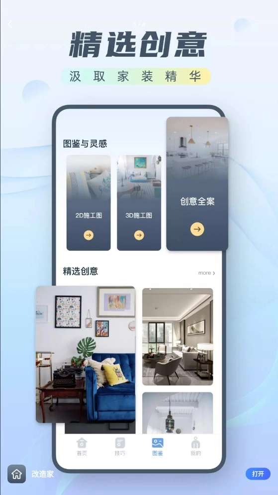 改造家无广告版图1