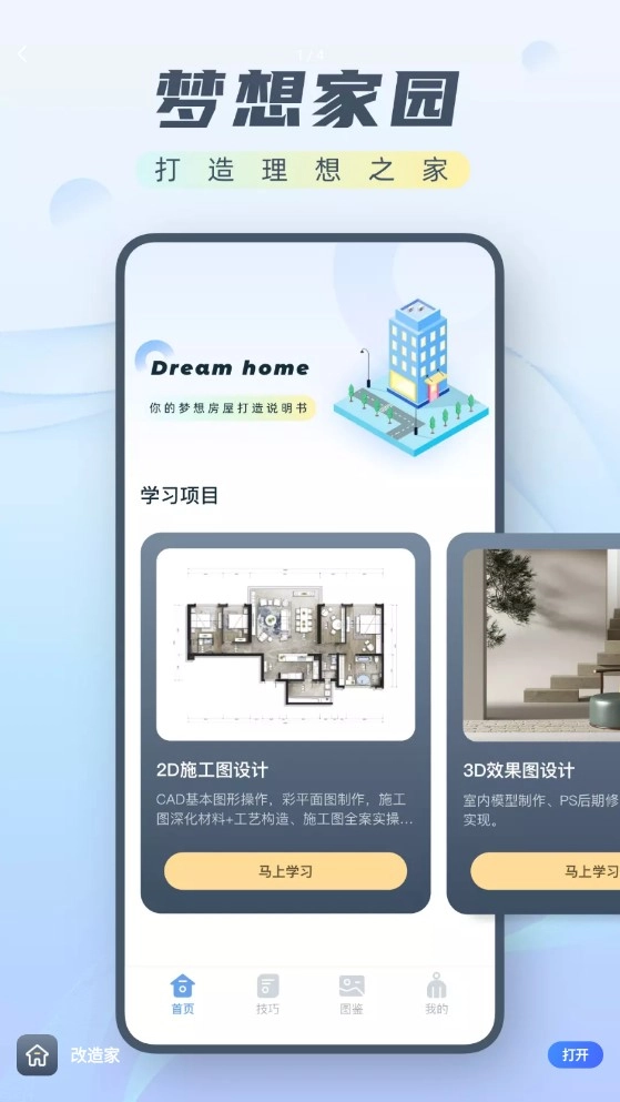 改造家无广告版图2