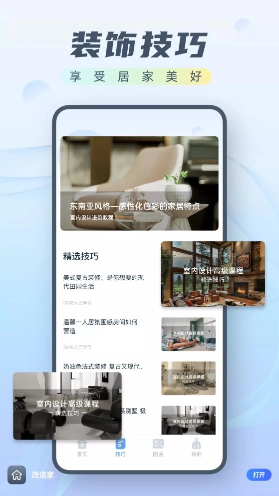 改造家无广告版图3