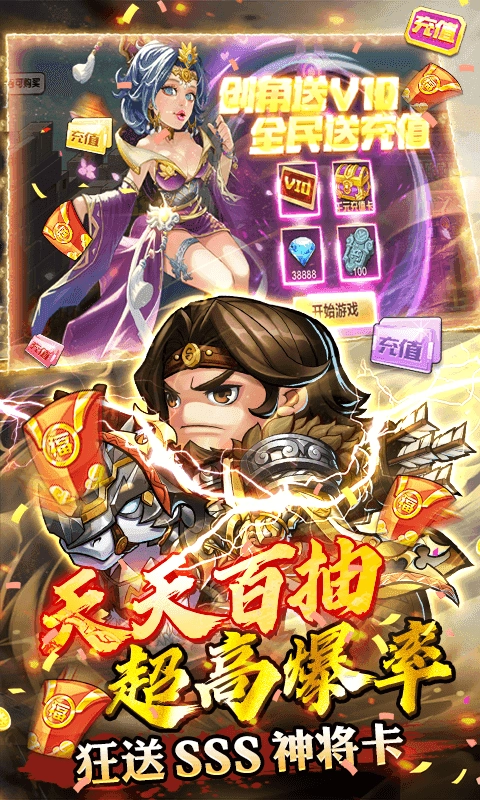 萌将三国手游无广告版