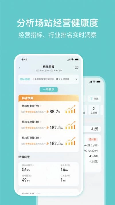 小桔慧充平台免费版图1