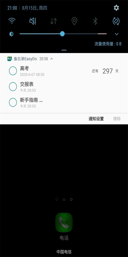 备忘录easydo原版图2