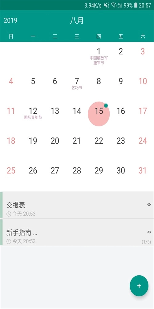 备忘录easydo原版图3