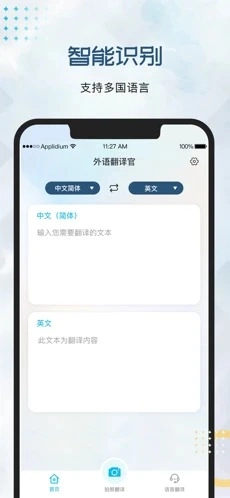 外语翻译官手机版