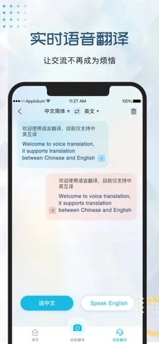 外语翻译官手机版