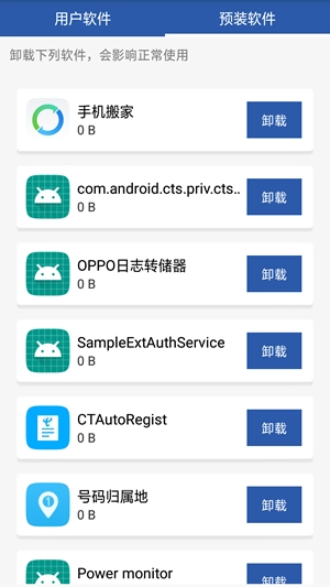 省电清理专家安卓版图3