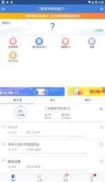 工程万题库最新版图2