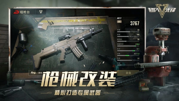 超凡先锋游戏最新版图5