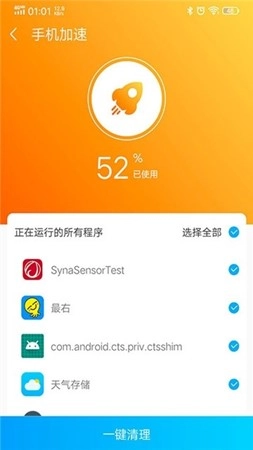 越豹清理大师手机正版图1