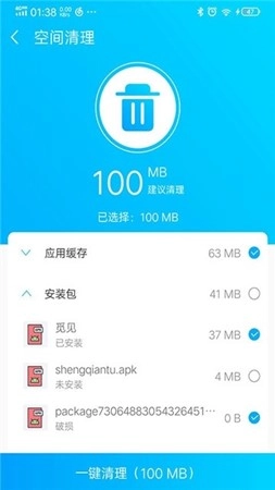越豹清理大师手机正版图2