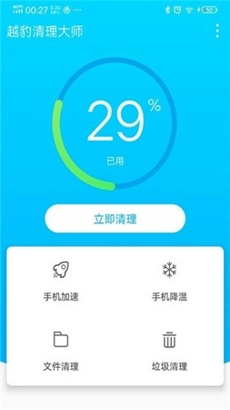 越豹清理大师手机正版图3