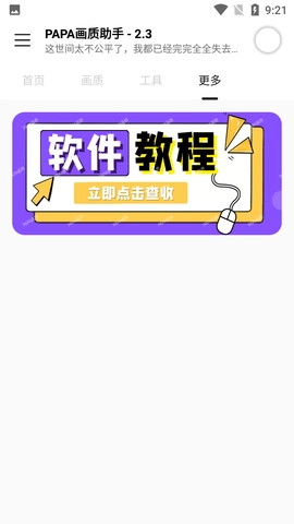 PAPA画质助手免费原版图2