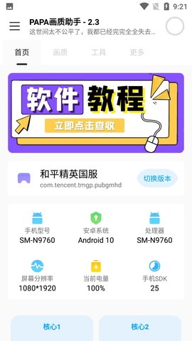 PAPA画质助手免费原版图3