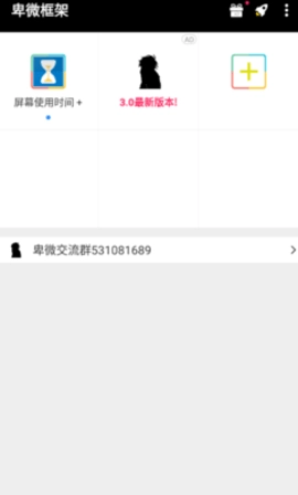 卑微框架安卓免费版图2