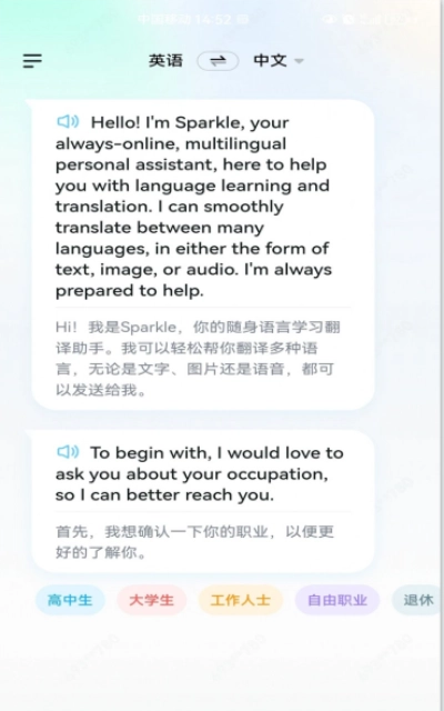 星火语伴通用版图1