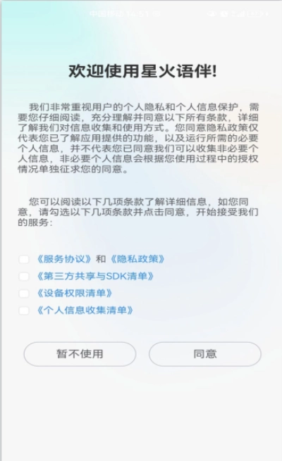 星火语伴通用版图2